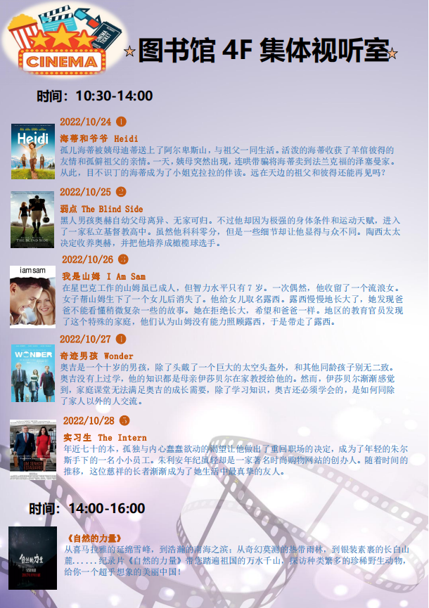 第九周励志电影.png
