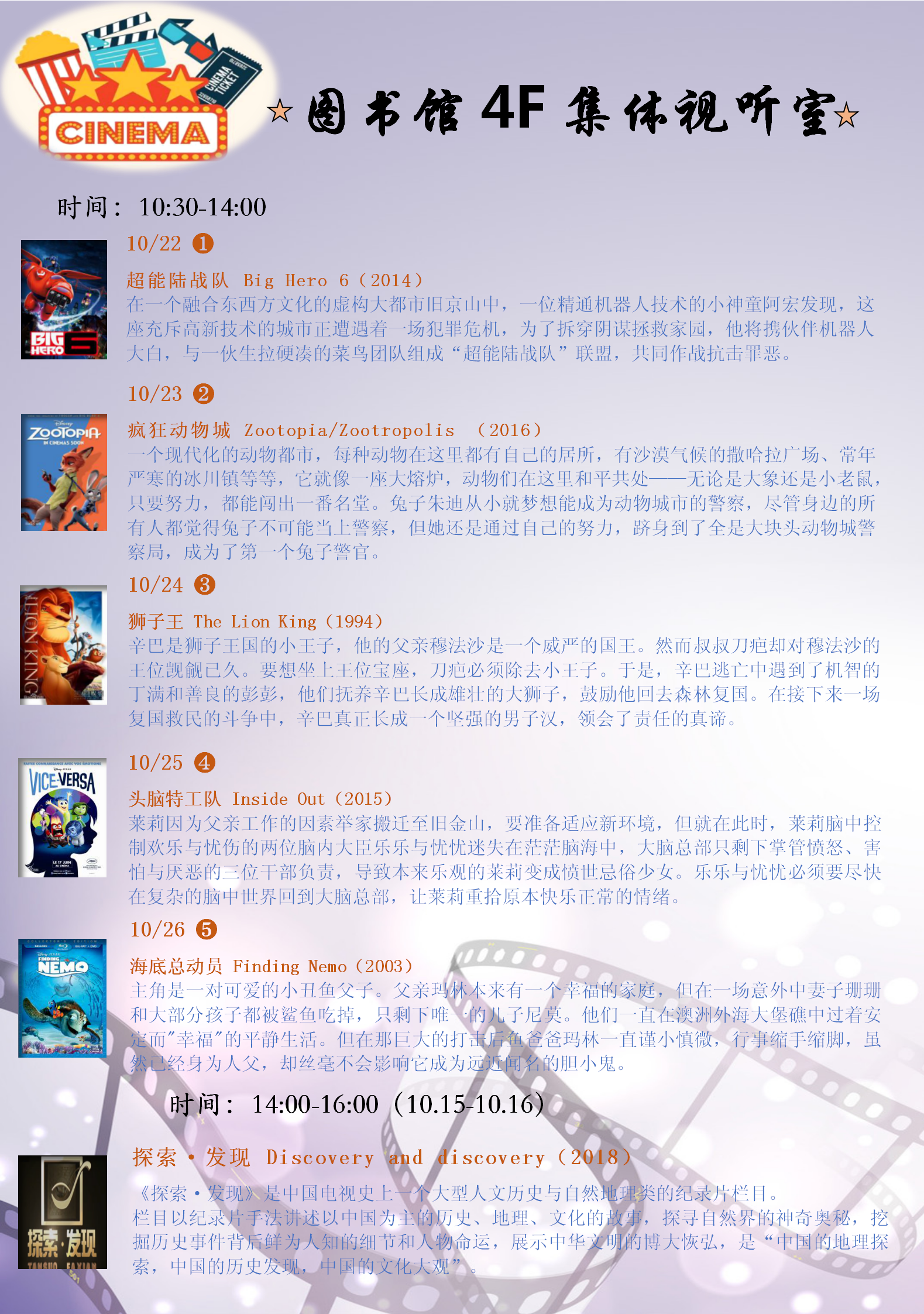 第八周迪士尼动画系列电影周_01.png