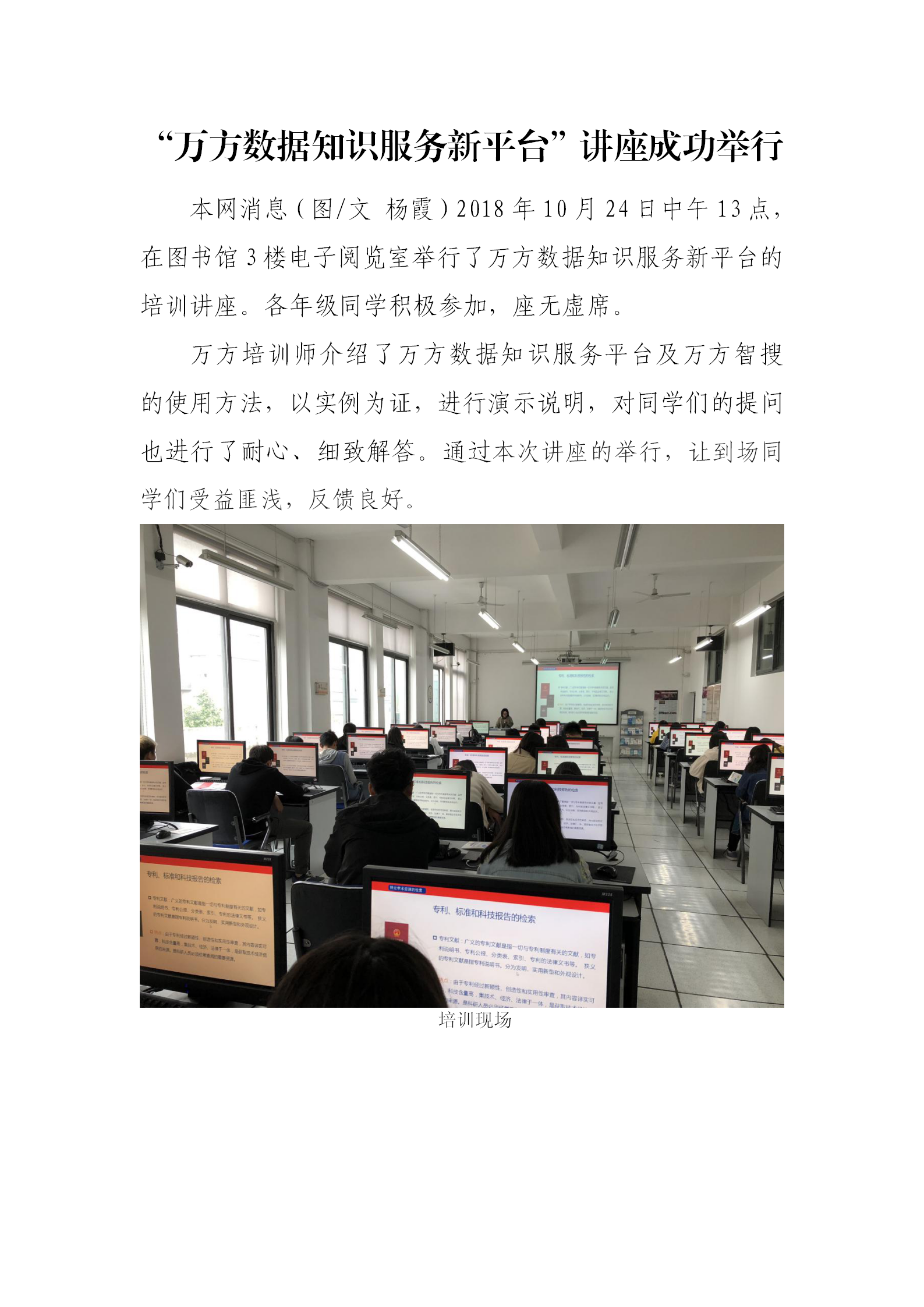 “万方数据知识服务新平台”讲座成功举行_01.png