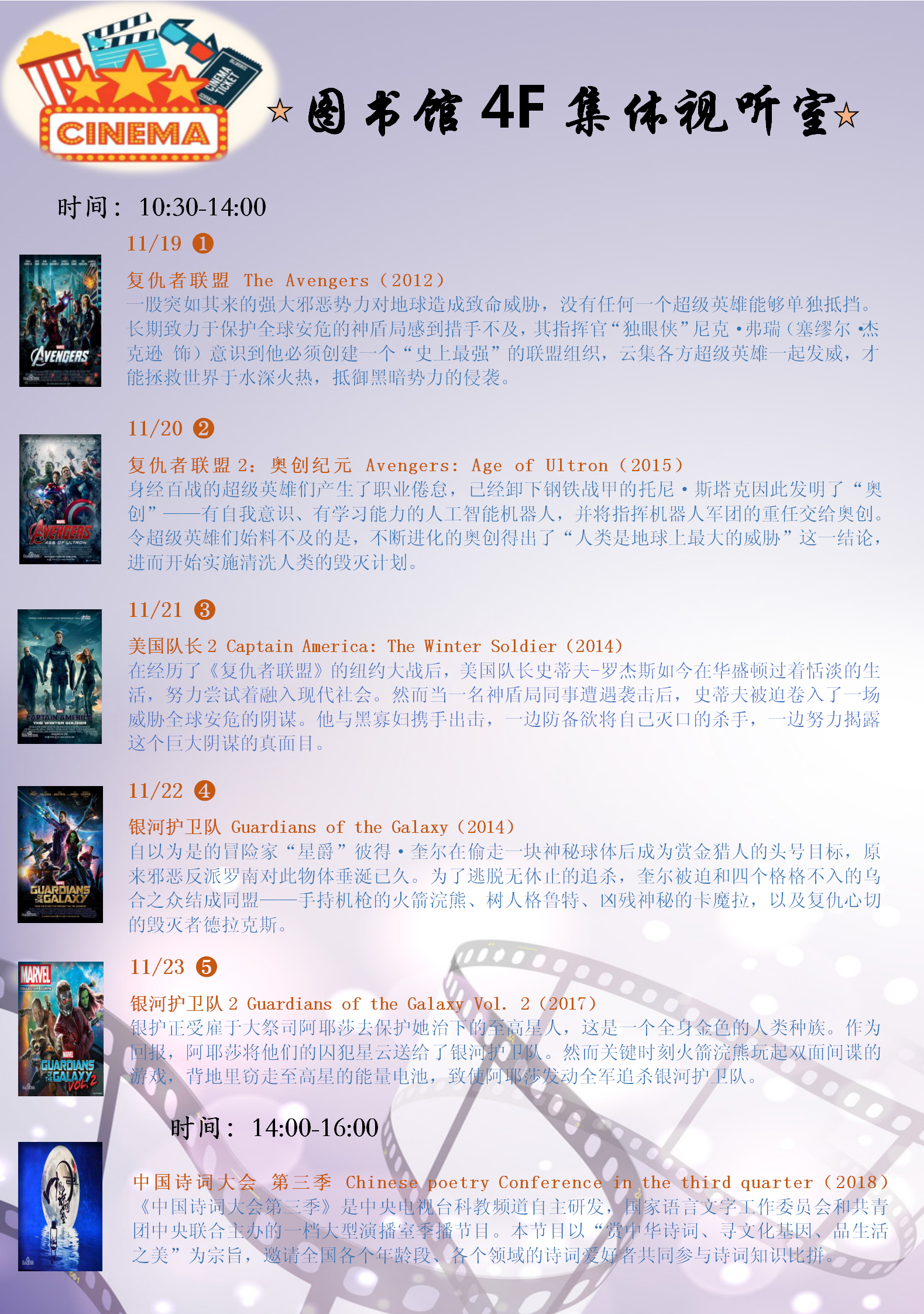 第十二周斯坦李系列电影周_01.png