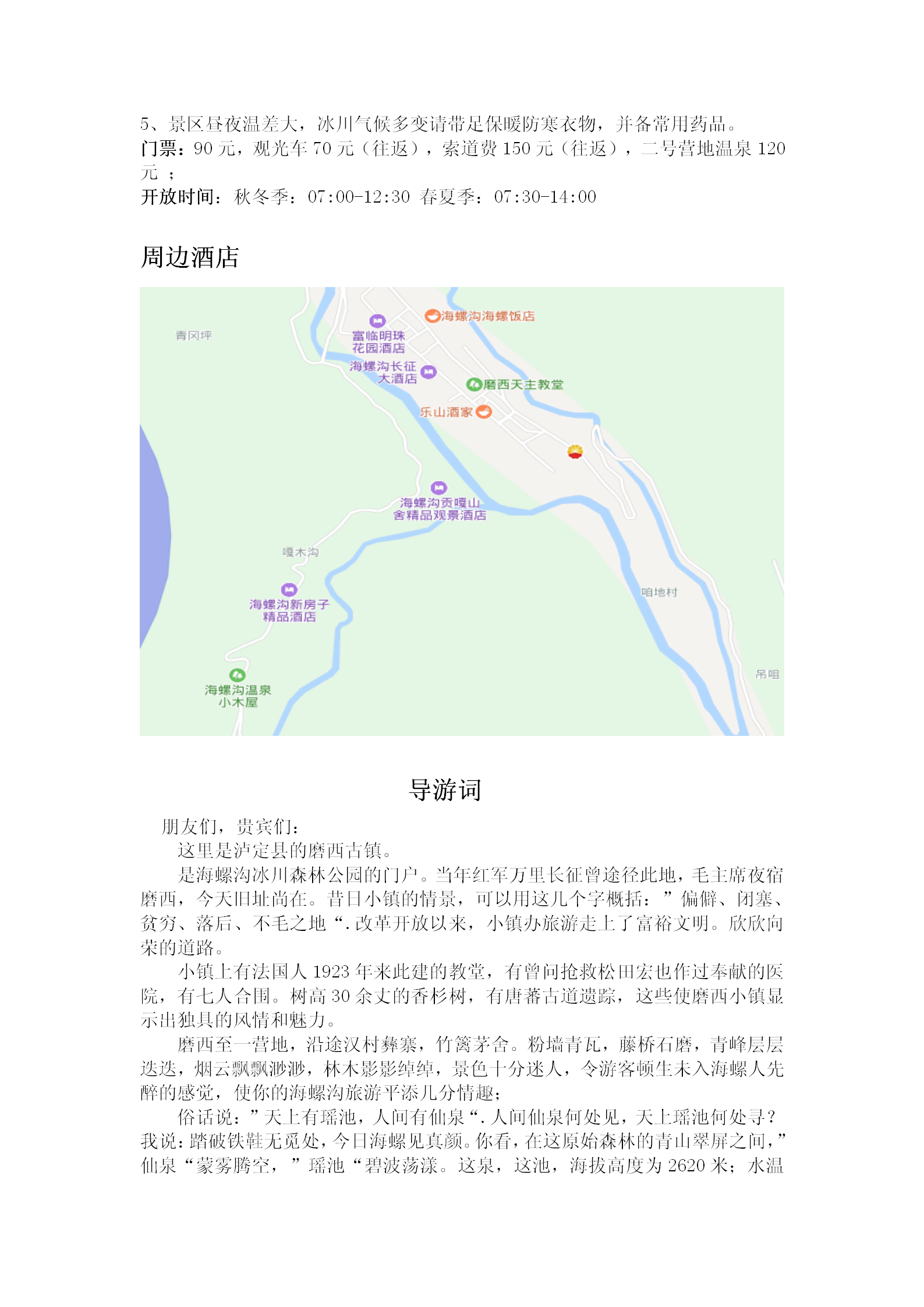 海螺沟_02.png