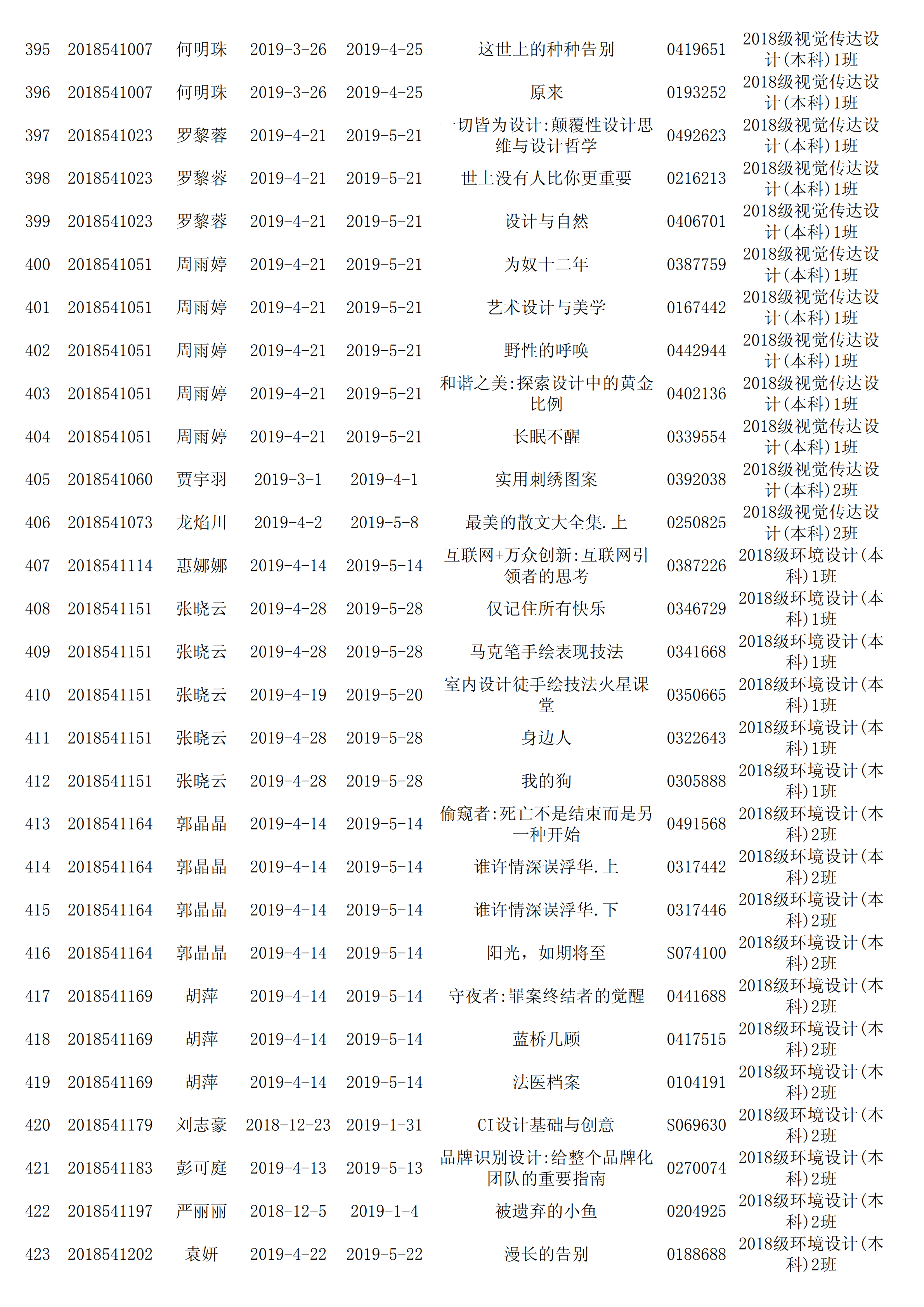 6.2催还1_14.png
