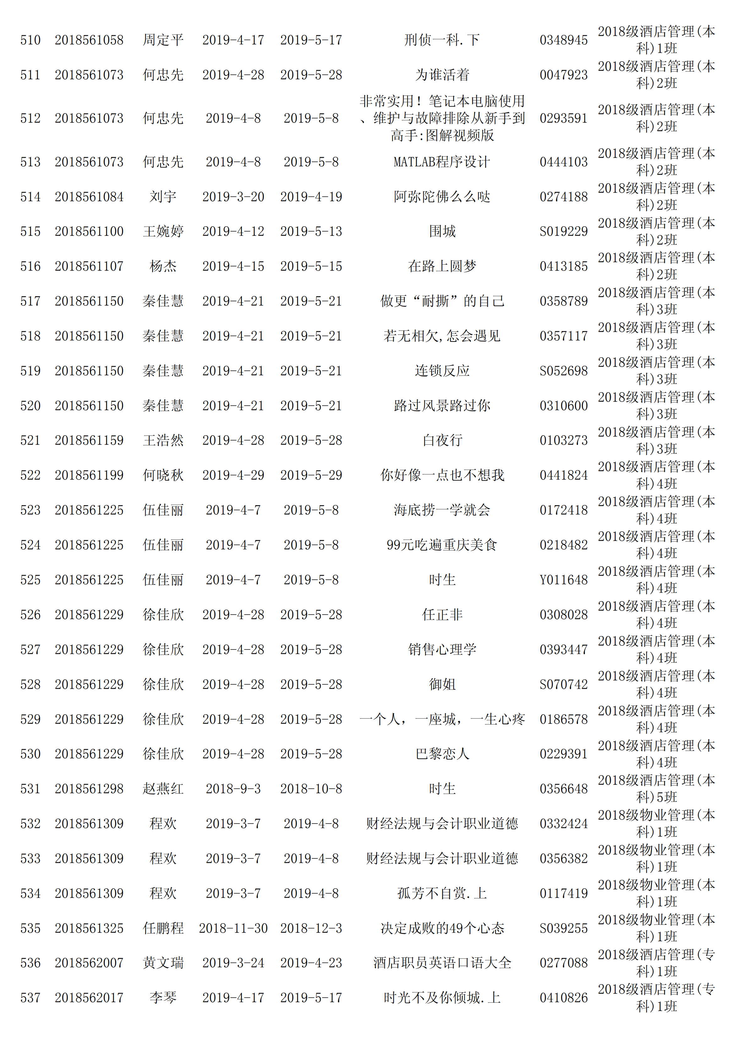 6.2催还1_18.png