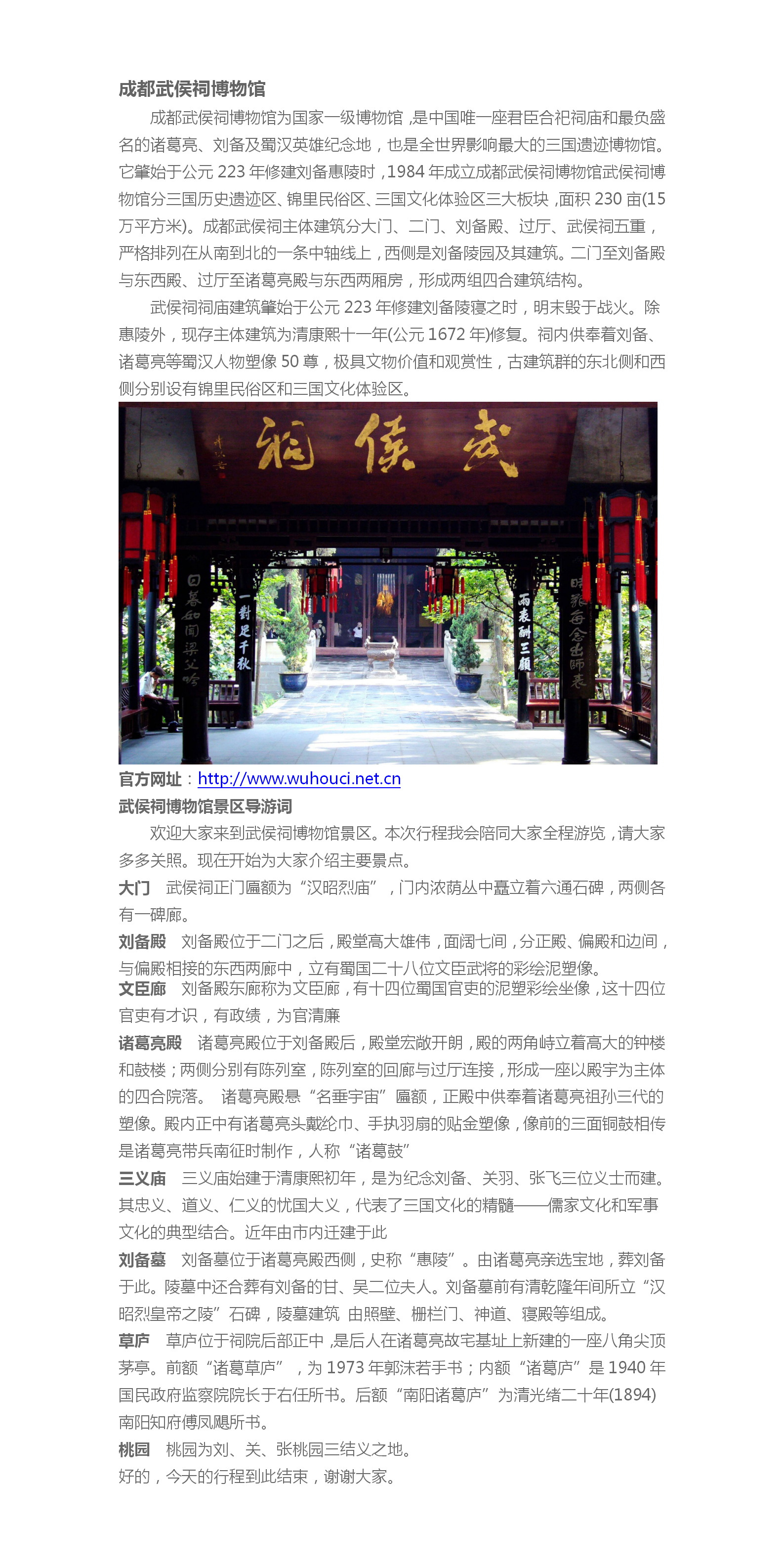 2019年5月旅游信息1之武侯祠.png