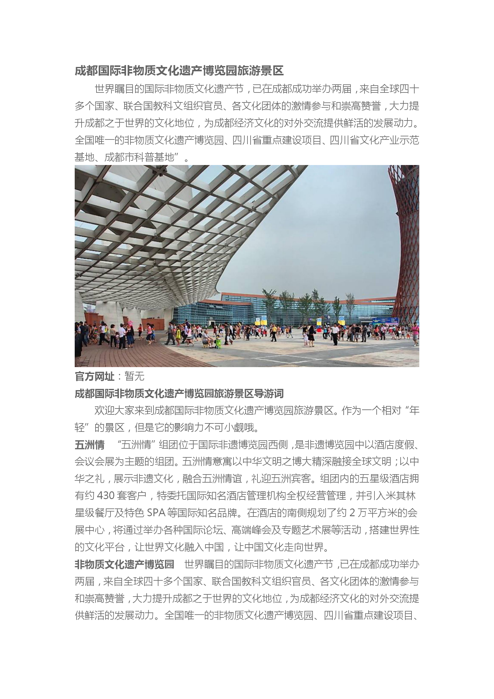 2019年5月旅游信息4之非物质文化遗产博览园旅游景区_01.png