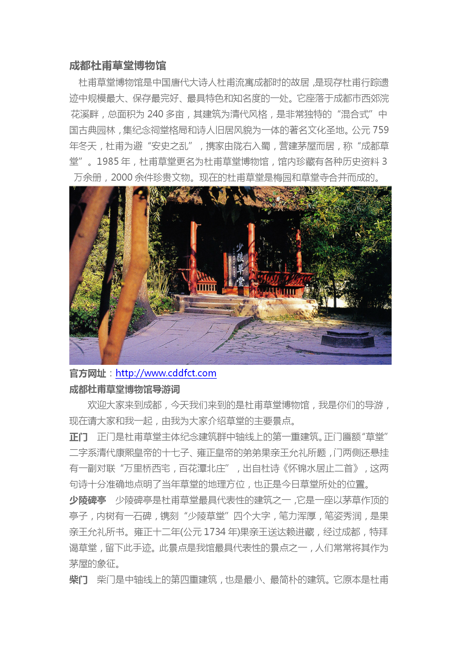 2019年5月旅游信息5之杜甫草堂博物馆_01.png