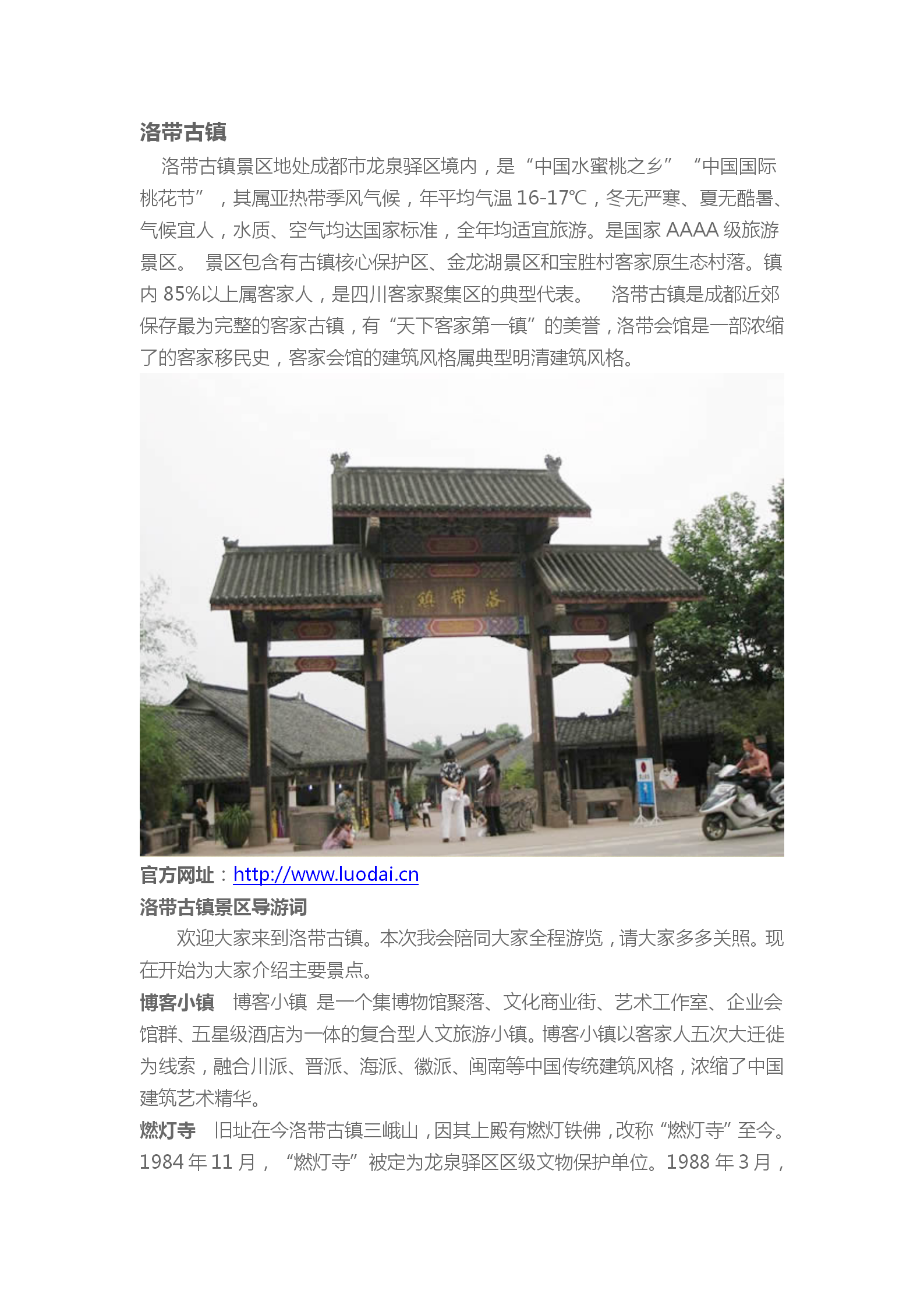 2019年5月旅游信息7之洛带古镇_01.png