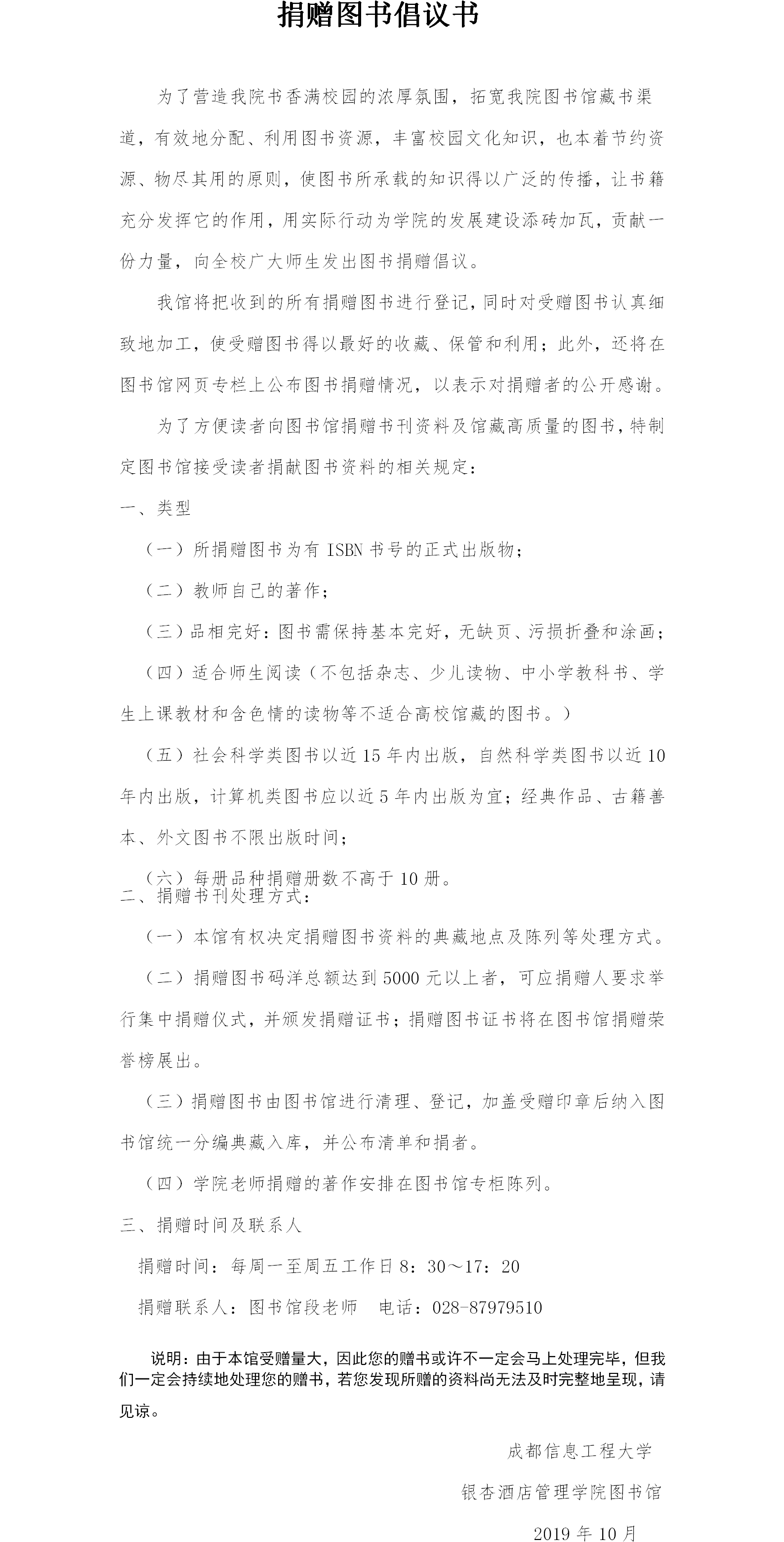 2019.10月捐赠倡议.png