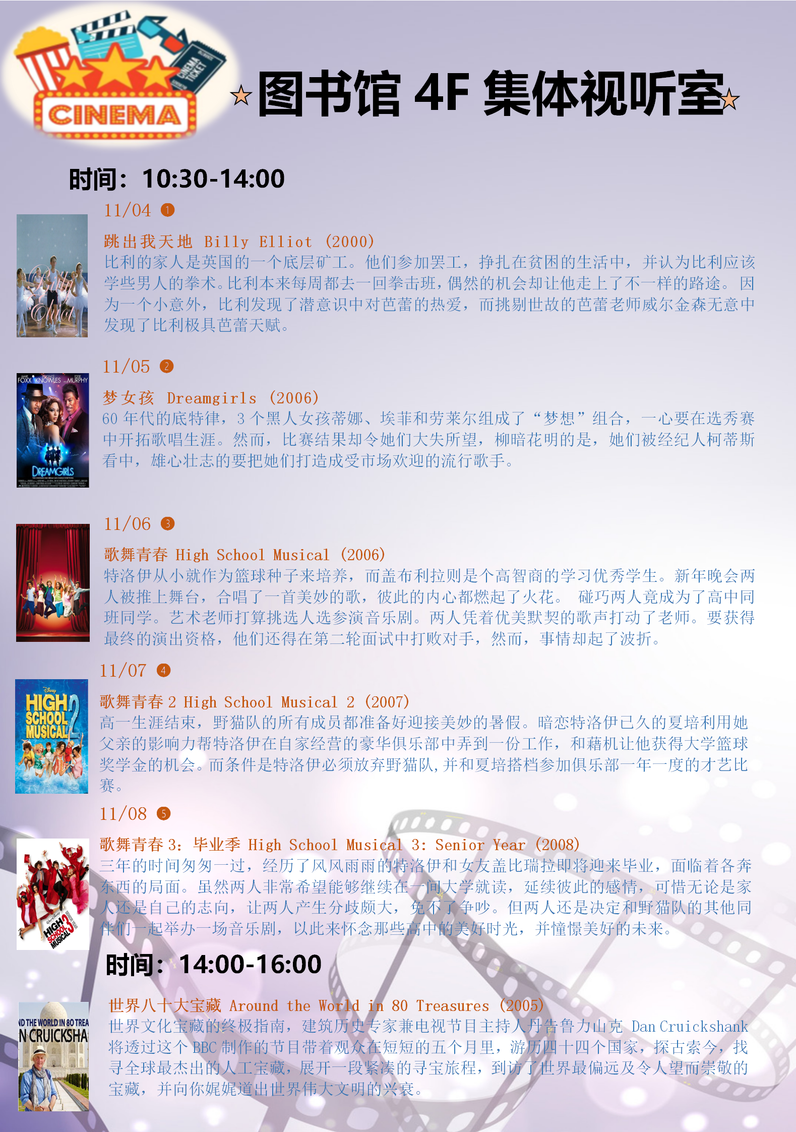 20191104第11周歌舞电影_01.png