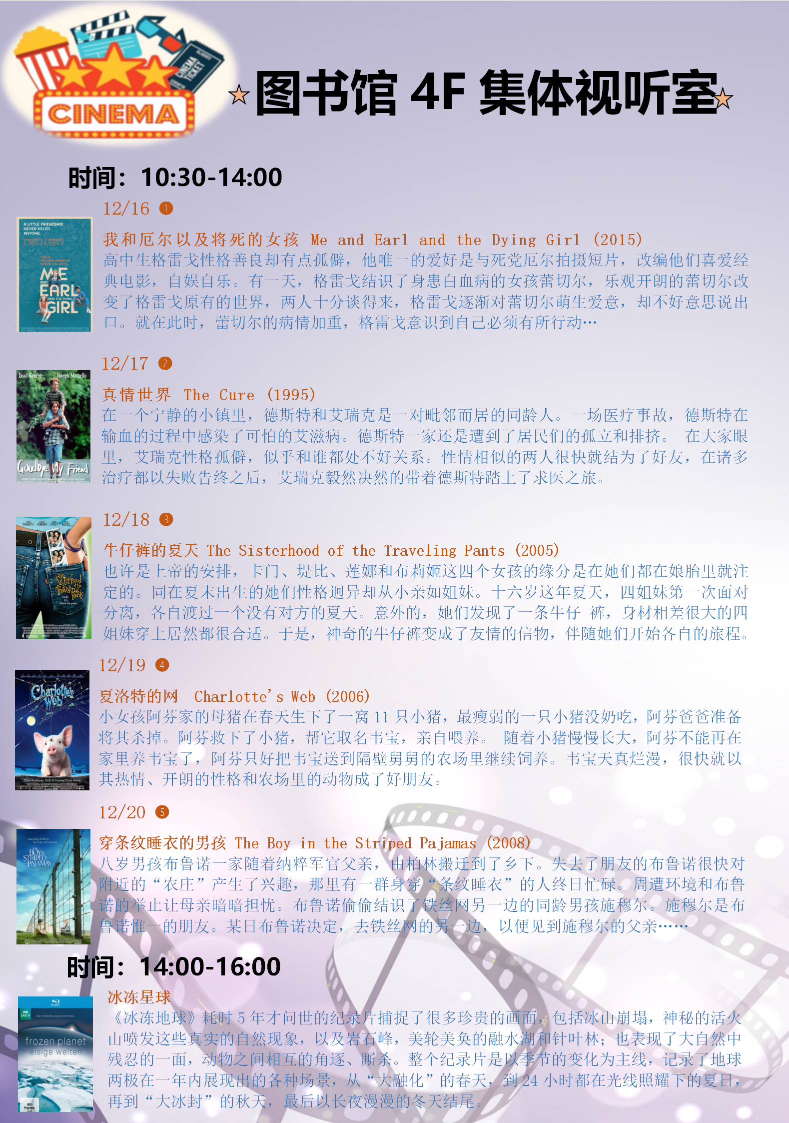 20191216必看友情系列电影_01.png