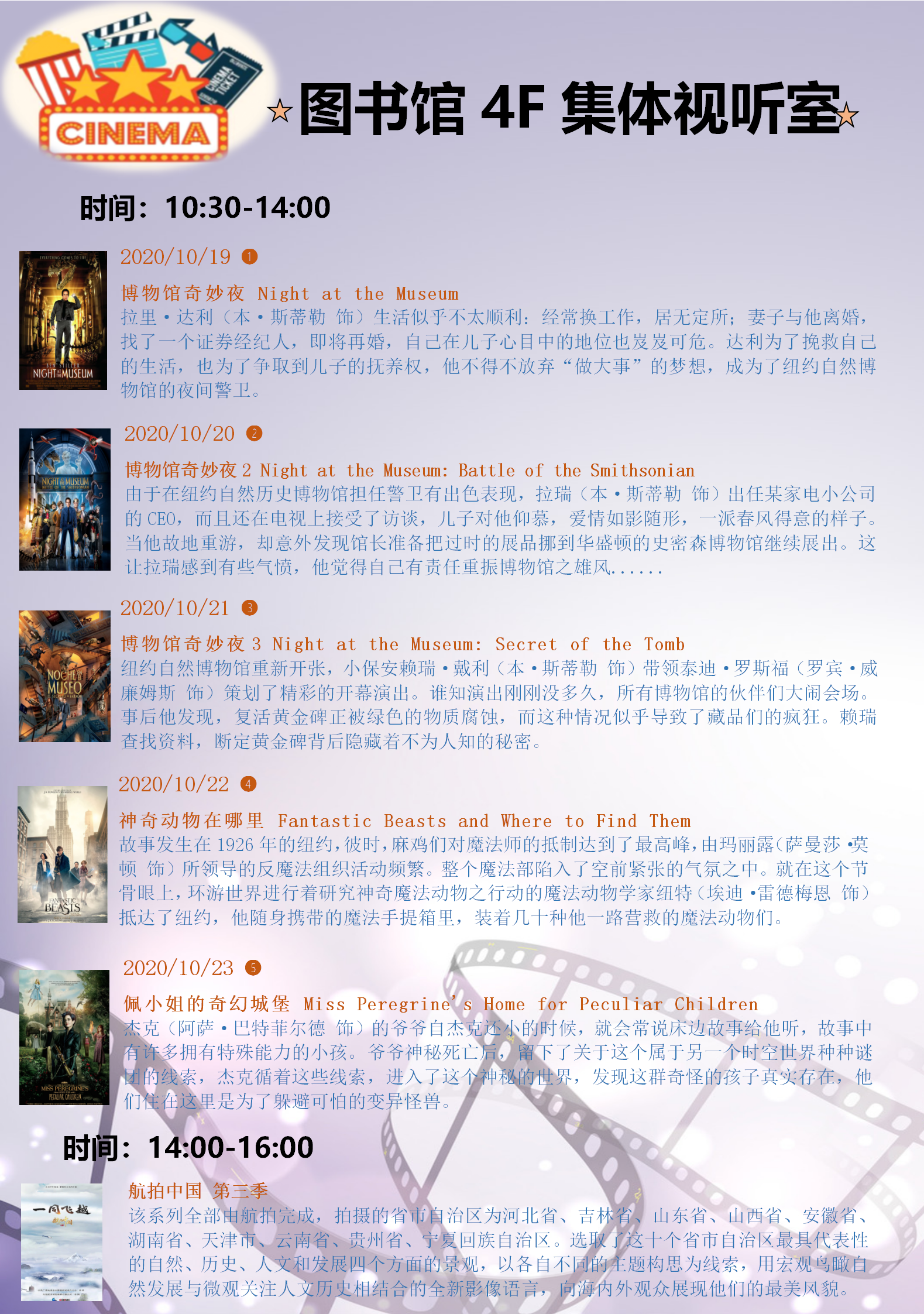 第8周 奇幻冒险电影.png